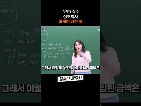 상조회사 불입한 금액은 어떻게 처리될까?