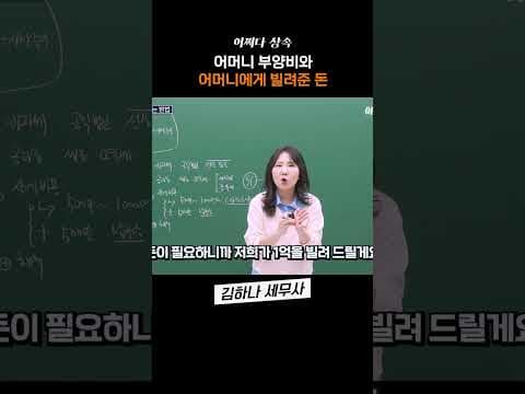 어머니 부양비 대신 이렇게 해보세요