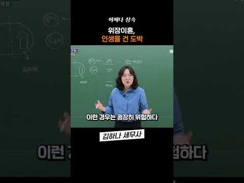 위장이혼이 위험한 진짜 이유