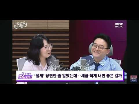 #종합소득세 [김치형의 뉴스하이킥] 세금은 적게 내는 게 무조건 정답일까? │ MBC라디오 생방송 2026.04.19.