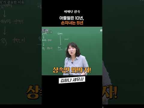 손자녀에게 미리 증여하는 게 좋은 이유?