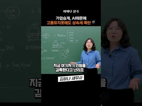 가업승계, AI때문에 고용유지못해도 상속세 폭탄?