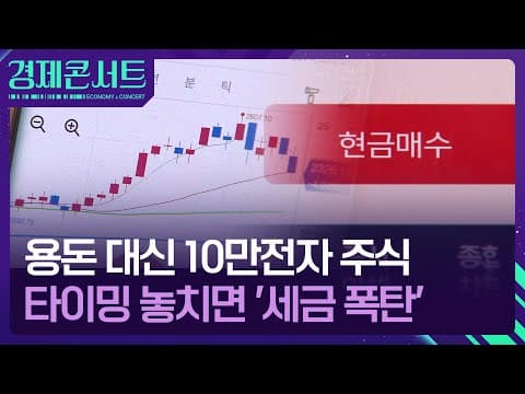 김하나 세무사 방송 출연 1부
