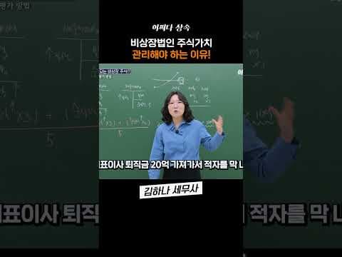 비상장법인 주식가치 빨리 확인해보세요